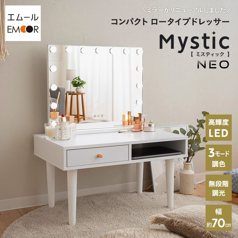 LEDライト付き ドレッサー 2点セット 鏡台 幅70cm ロータイプ デスク