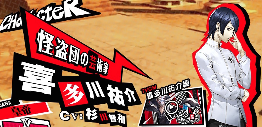 ペルソナ5】皇帝コープ (喜多川祐介) 攻略 会話の選択肢・ランク解放