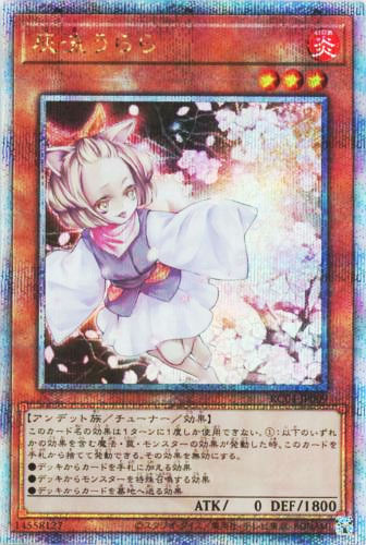 灰流うらら 25th シークレット】遊戯王カード買取価格や販売価格
