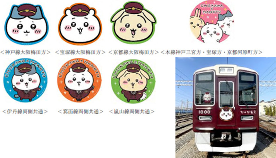 阪急電鉄×ちいかわ、装飾列車や限定グッズ＆フード、沿線スタンプ