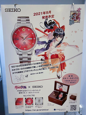 サクラ大戦 ×セイコー25周年記念オフィシャルウォッチ世界限定2500個