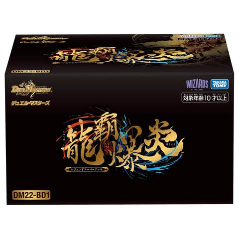 TCG「デュエル・マスターズ」より、レジェンドスーパーデッキの第3弾