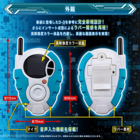 デジモン02」に登場する「D-3」を完全再現！ 「SCSA D-3ver.本宮大輔