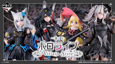 一番くじ ホロライブ ～Villain Style～」のオンライン販売が本日11時