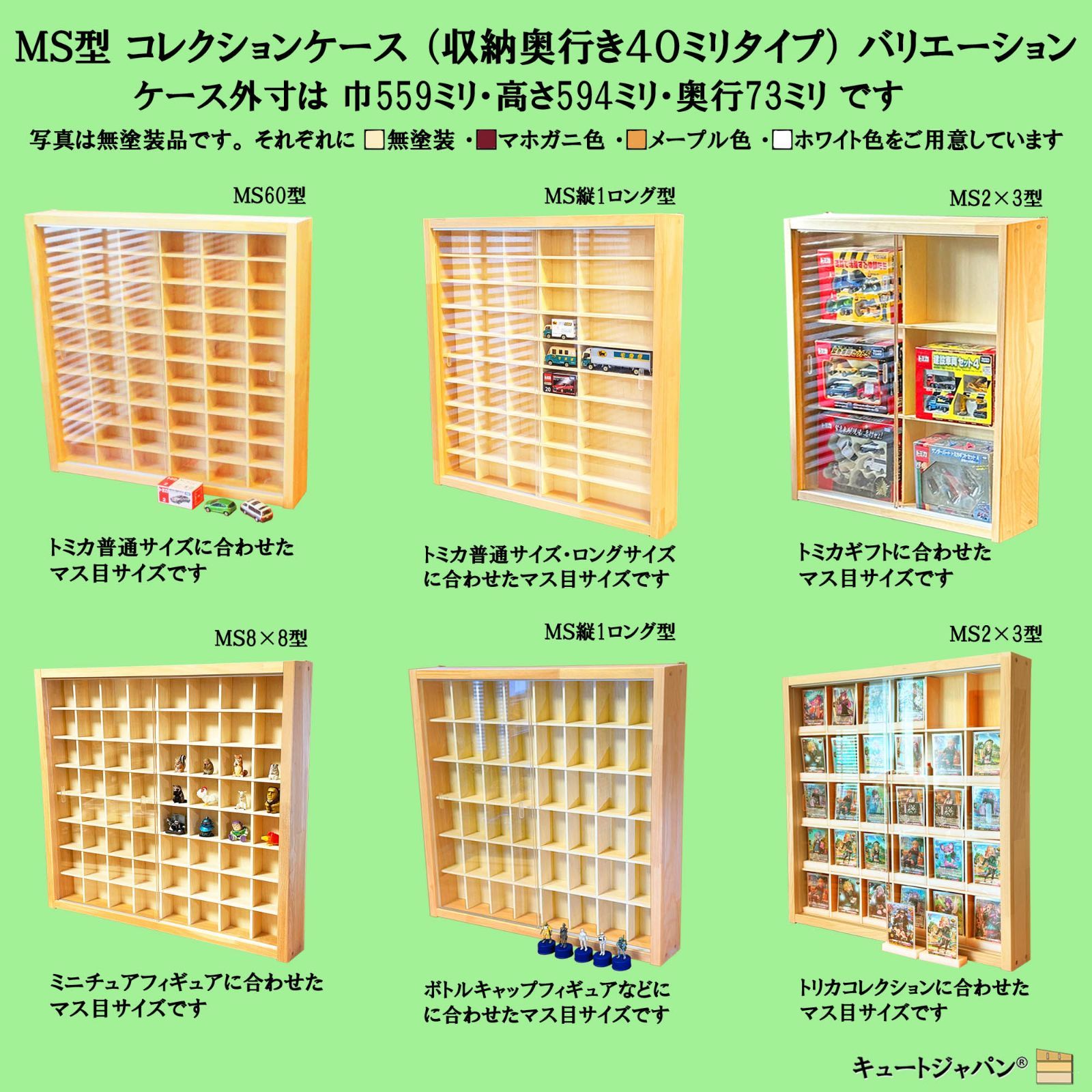 ミニカーケース 48マス アクリル障子付 日本製 トミカケース