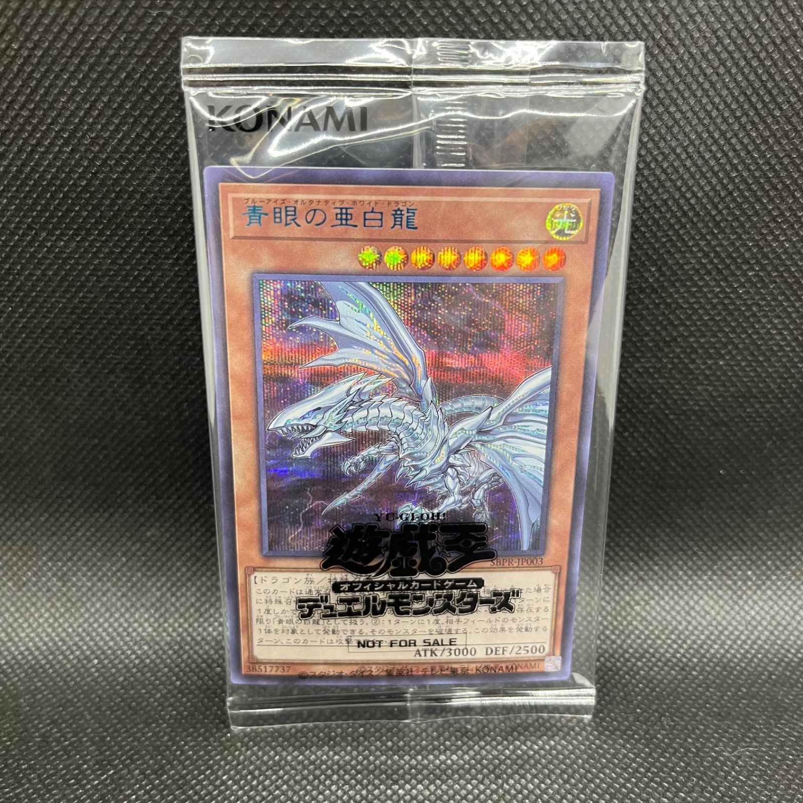 全世界・1000枚限定品】遊戯王 青眼の亜白龍 シークレットレア SPECIAL