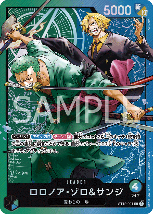 全文無料】ワンピースカード「ゾロ&サンジ」事前評価備忘録｜森忍