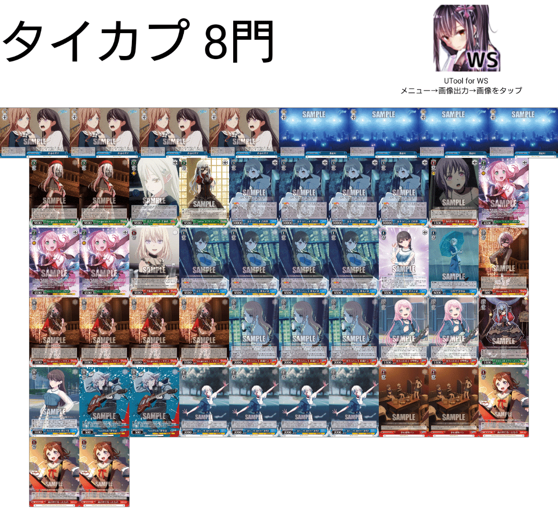 新弾のバンドリ8門のデッキについて｜フィリア