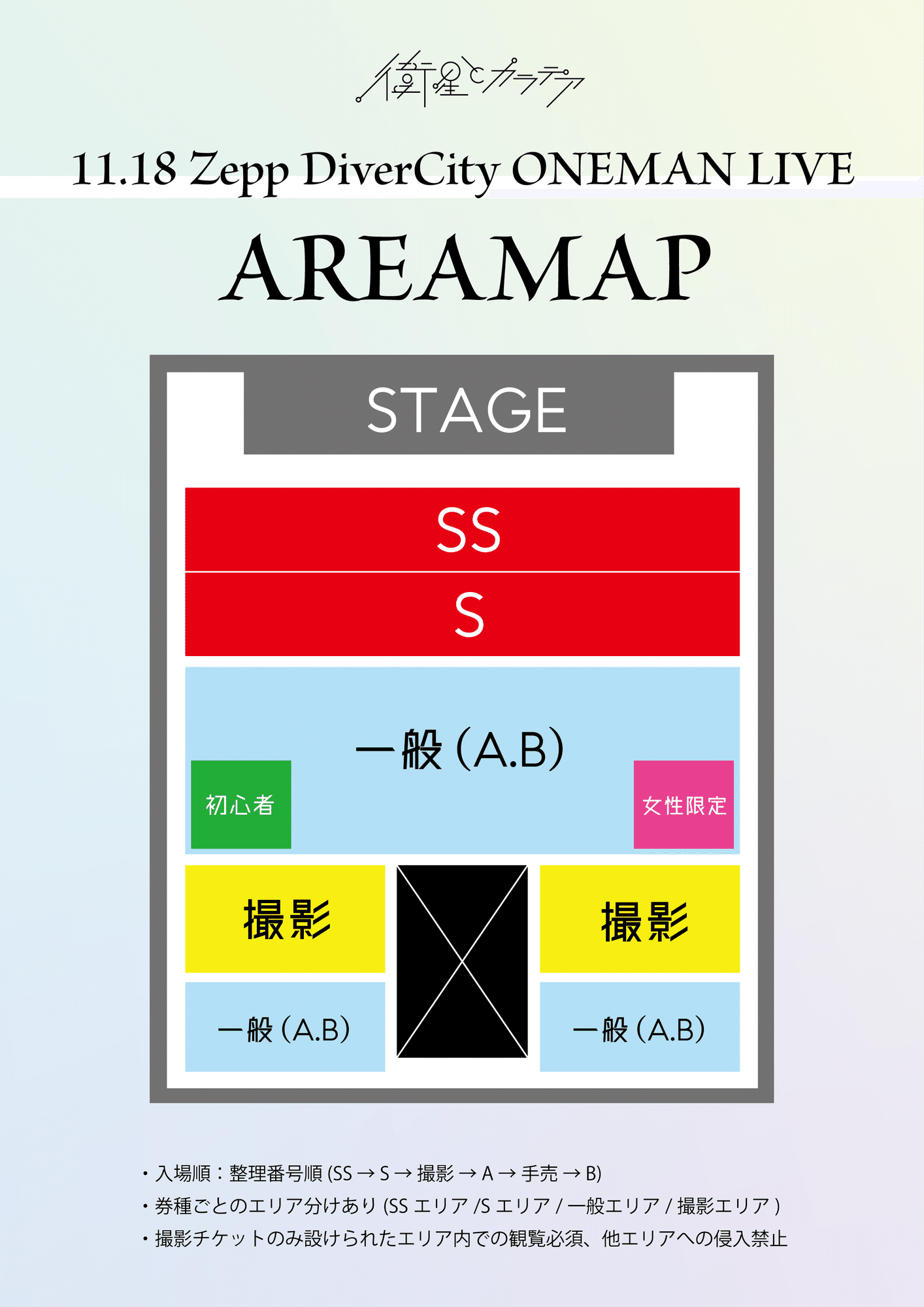 11/18 Zepp DiverCity ワンマンライブ 詳細解禁｜衛星とカラテア