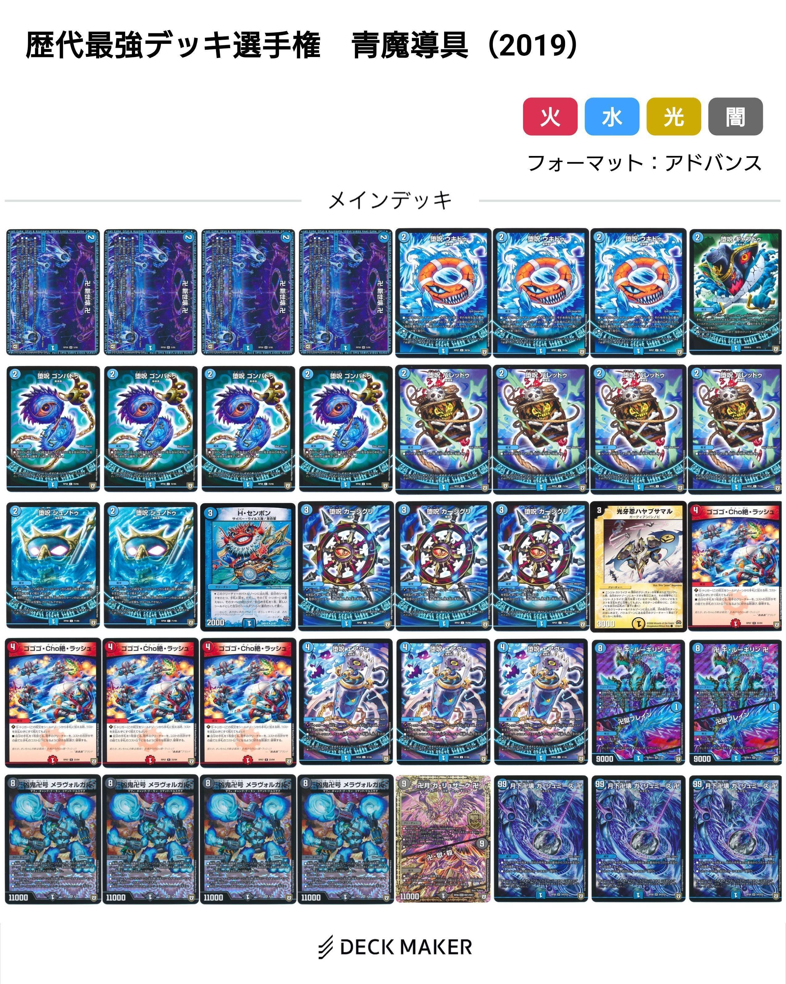 青魔導具【デュエマ歴代最強デッキ㉜】｜れもん
