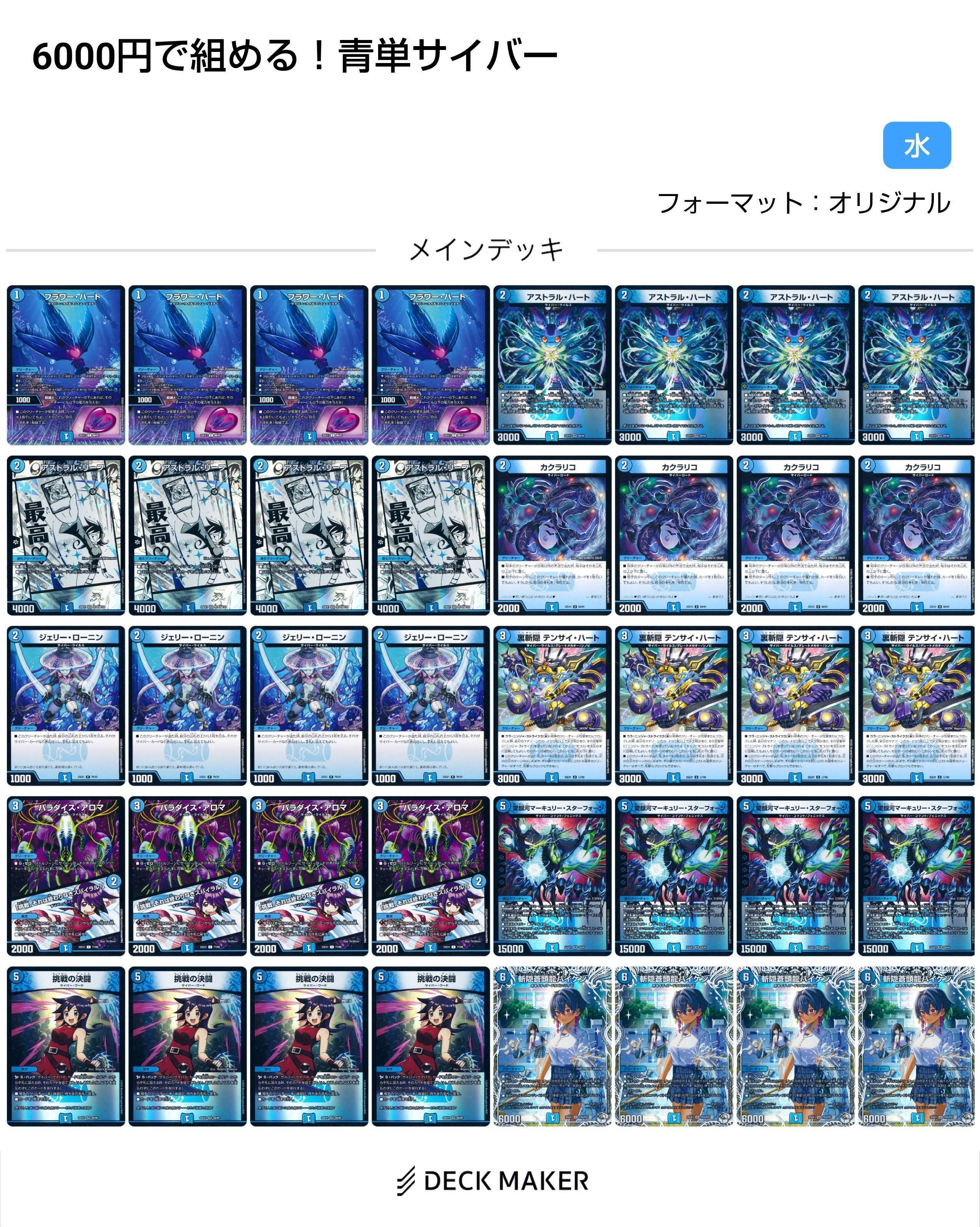 デッキ紹介】6000円で組める！青単サイバー【デュエマ】｜すずのき