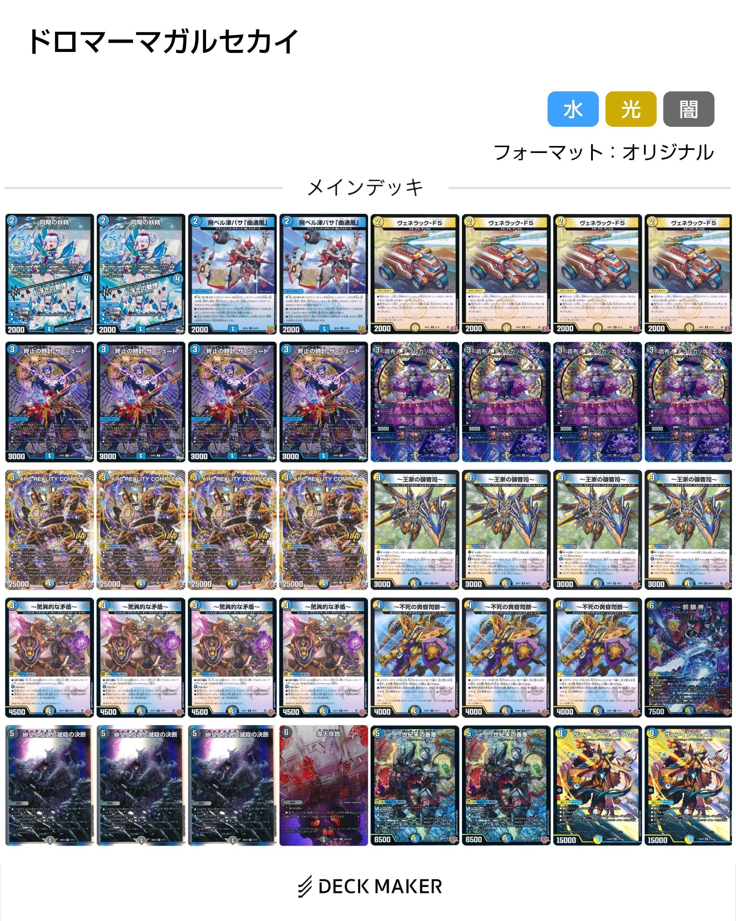 デッキ紹介】サファイアウィズダムで完封するドロマーマガルセカイ