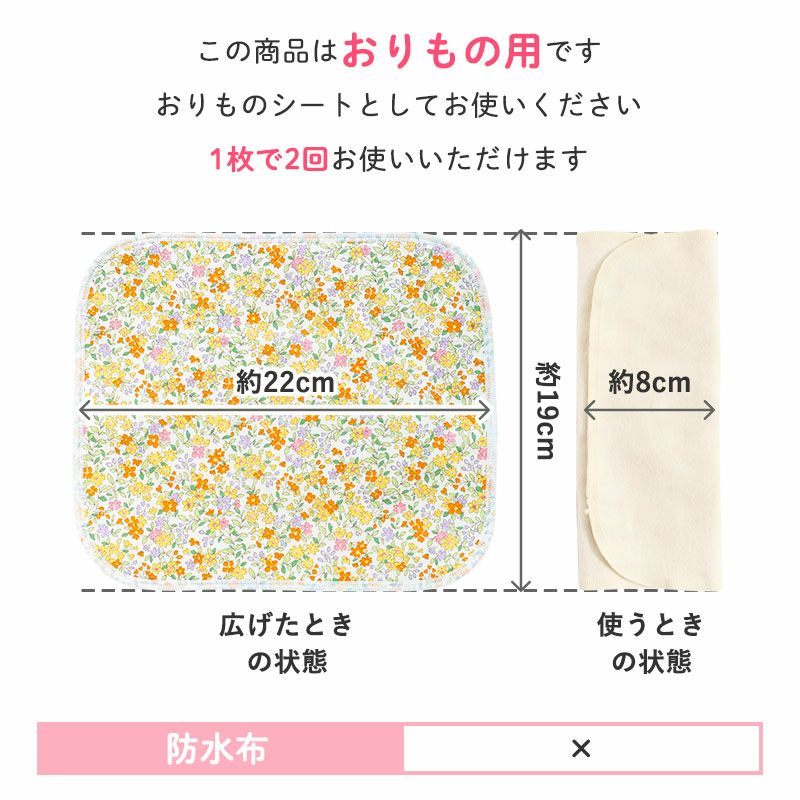 半額】布ナプキンスターターセット（おりもの用布ナプキン）