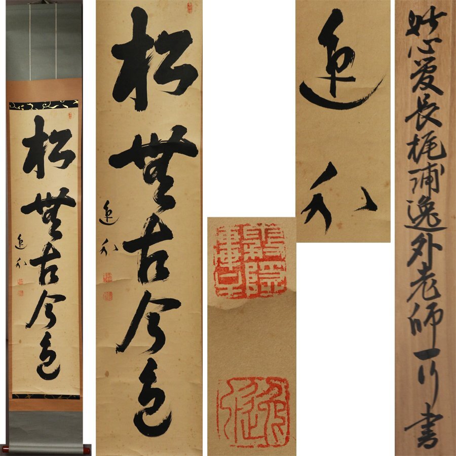 2026年最新】Yahoo!オークション -梶浦逸外の中古品・新品・未使用品一覧