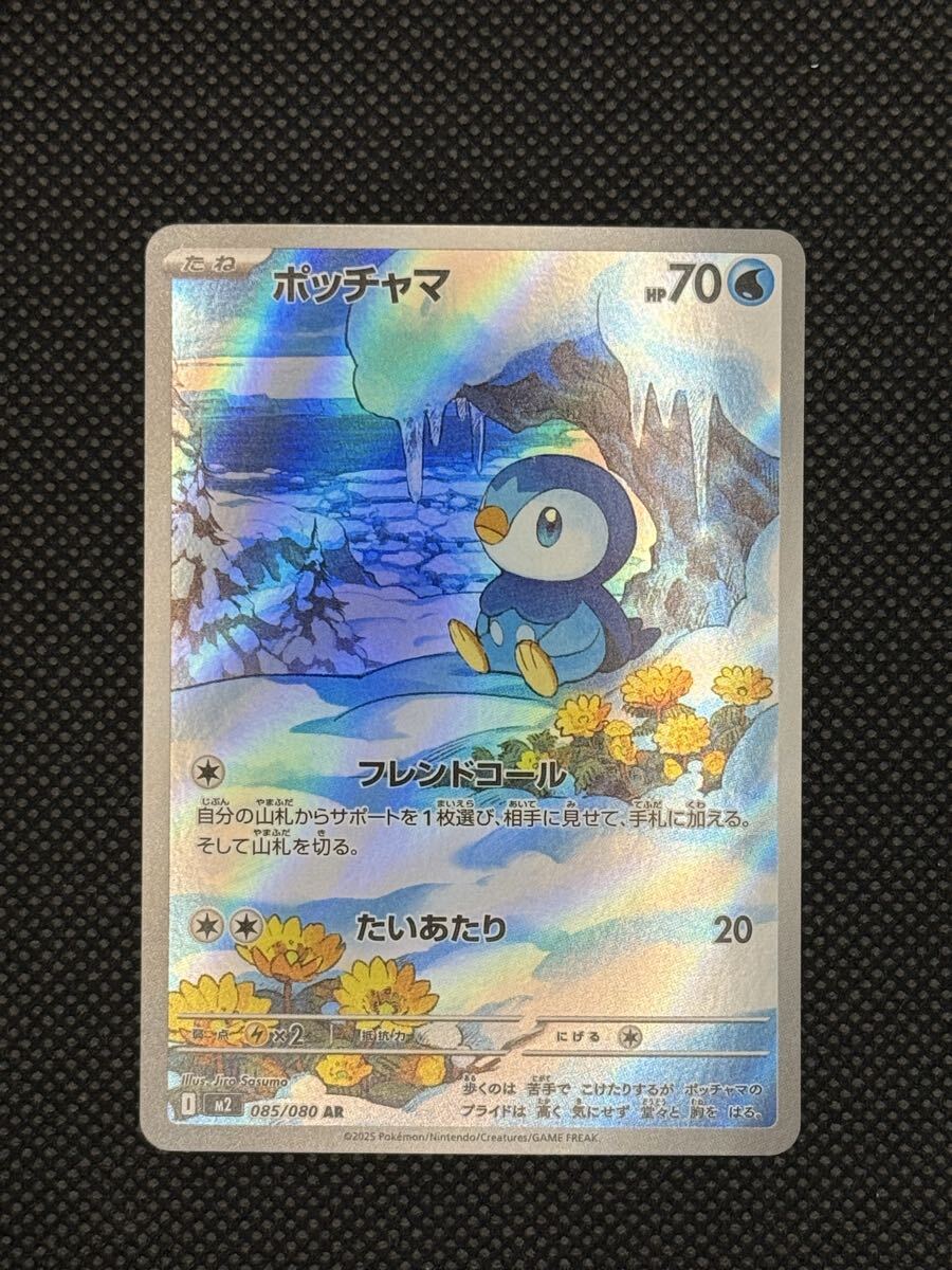2026年最新】Yahoo!オークション -ポケモン ポッチャマ(トレーディング