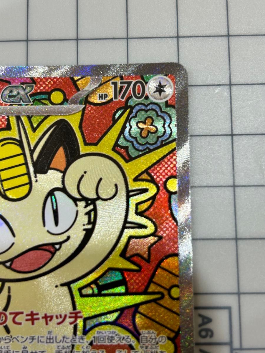 ポケモンカード ニャースex SAR 114/080 ムニキスゼロ｜Yahoo!フリマ