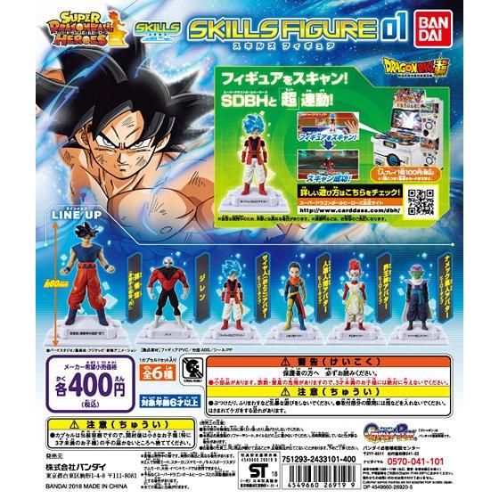 スーパードラゴンボールヒーローズ スキルズフィギュア01｜ガシャポン