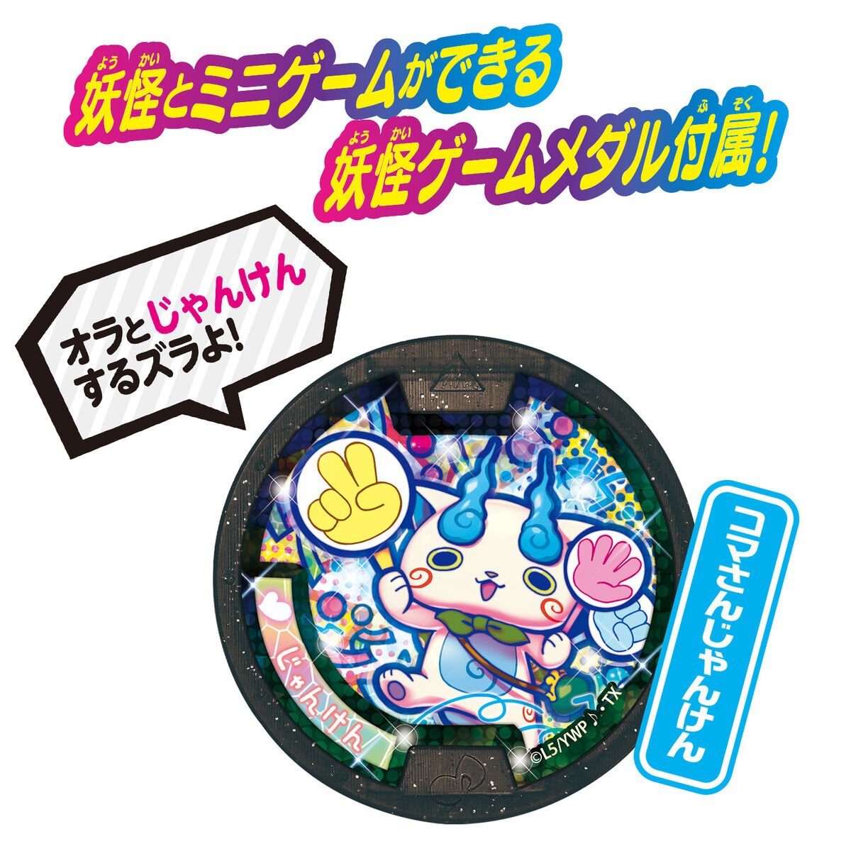 DX妖怪ウォッチ零式タイプS | 妖怪ウォッチおもちゃウェブ｜バンダイ