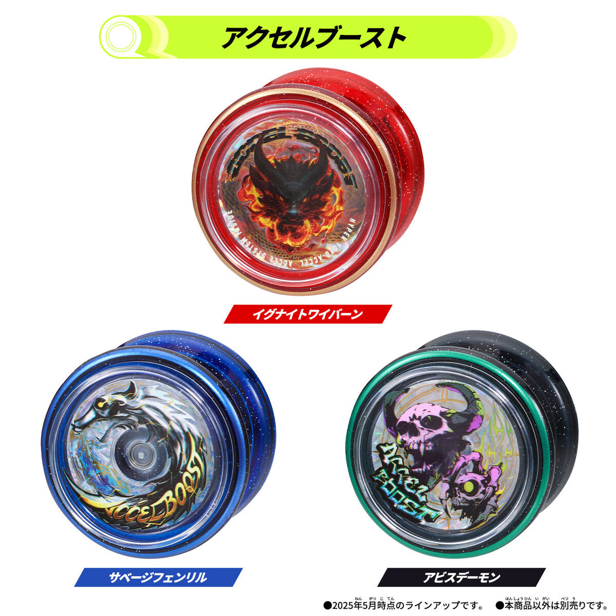 ハイパーヨーヨーアクセル アクセルブースト-イグナイトワイバーン