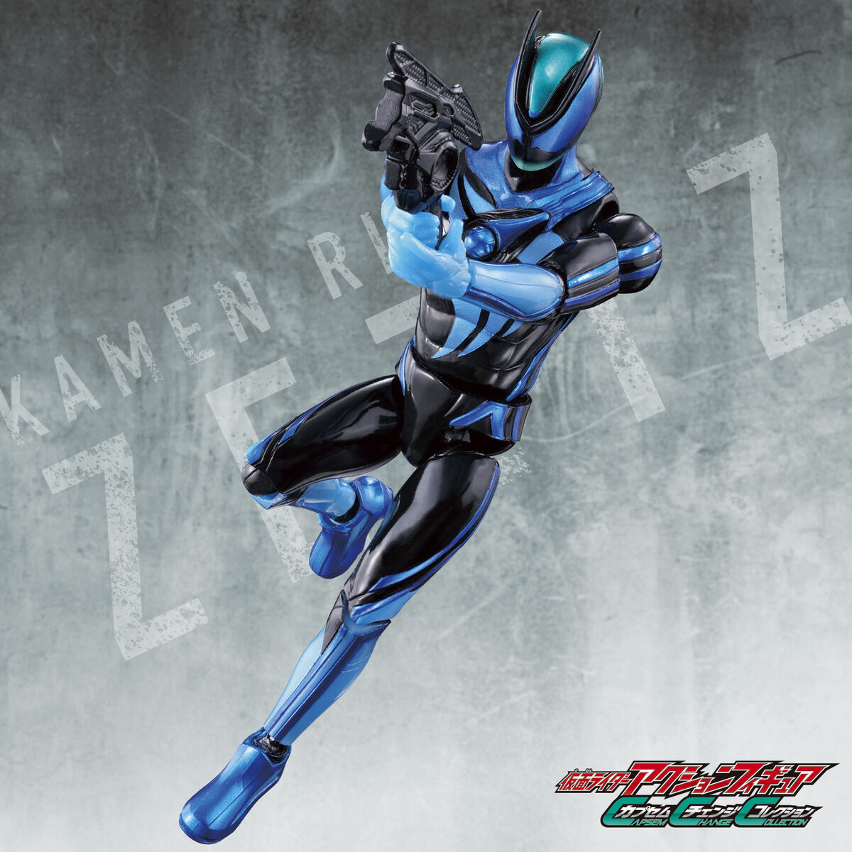 仮面ライダーアクションフィギュア カプセムチェンジコレクション 仮面