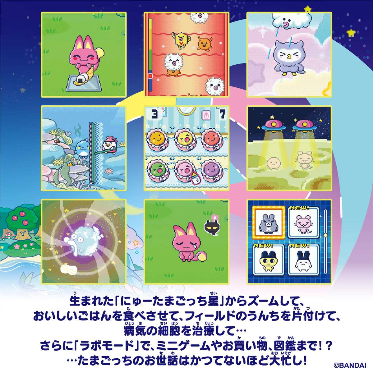 Tamagotchi Paradise - Purple Sky 竹下☆ぱらだいす＆しなこ