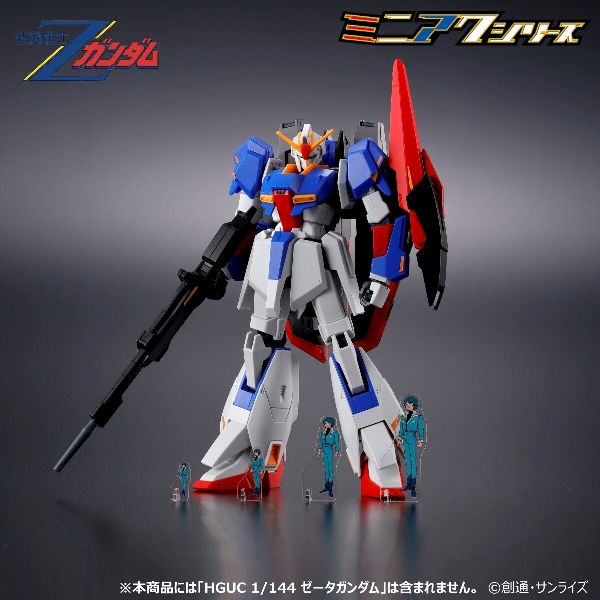 新品未開封 HGUC 1/144 Zガンダム 登場機体 合計7個セット 新品未開封