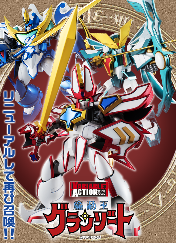 ヴァリアブルアクション 魔動王グランゾート メタリックVer.3体セット