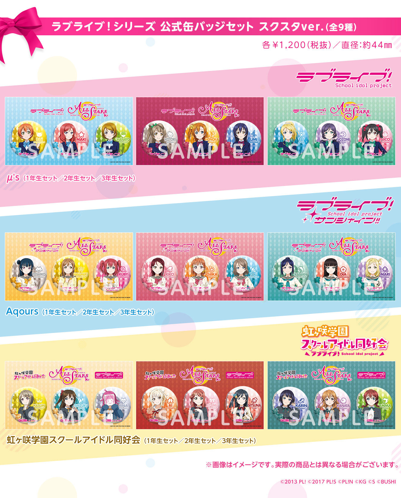 ラブライブ！シリーズ 公式缶バッジセット スクスタver.（μ's） | ラブ