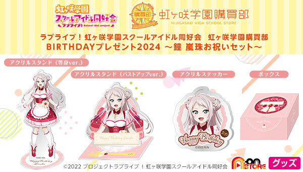 ラブライブ！虹ヶ咲学園スクールアイドル同好会 虹ヶ咲学園購買部