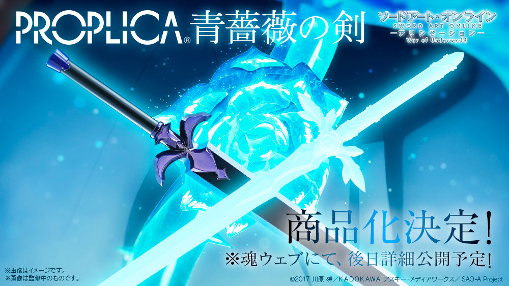 PROPLICA 夜空の剣 | ソードアート・オンライン フィギュア | アニメ