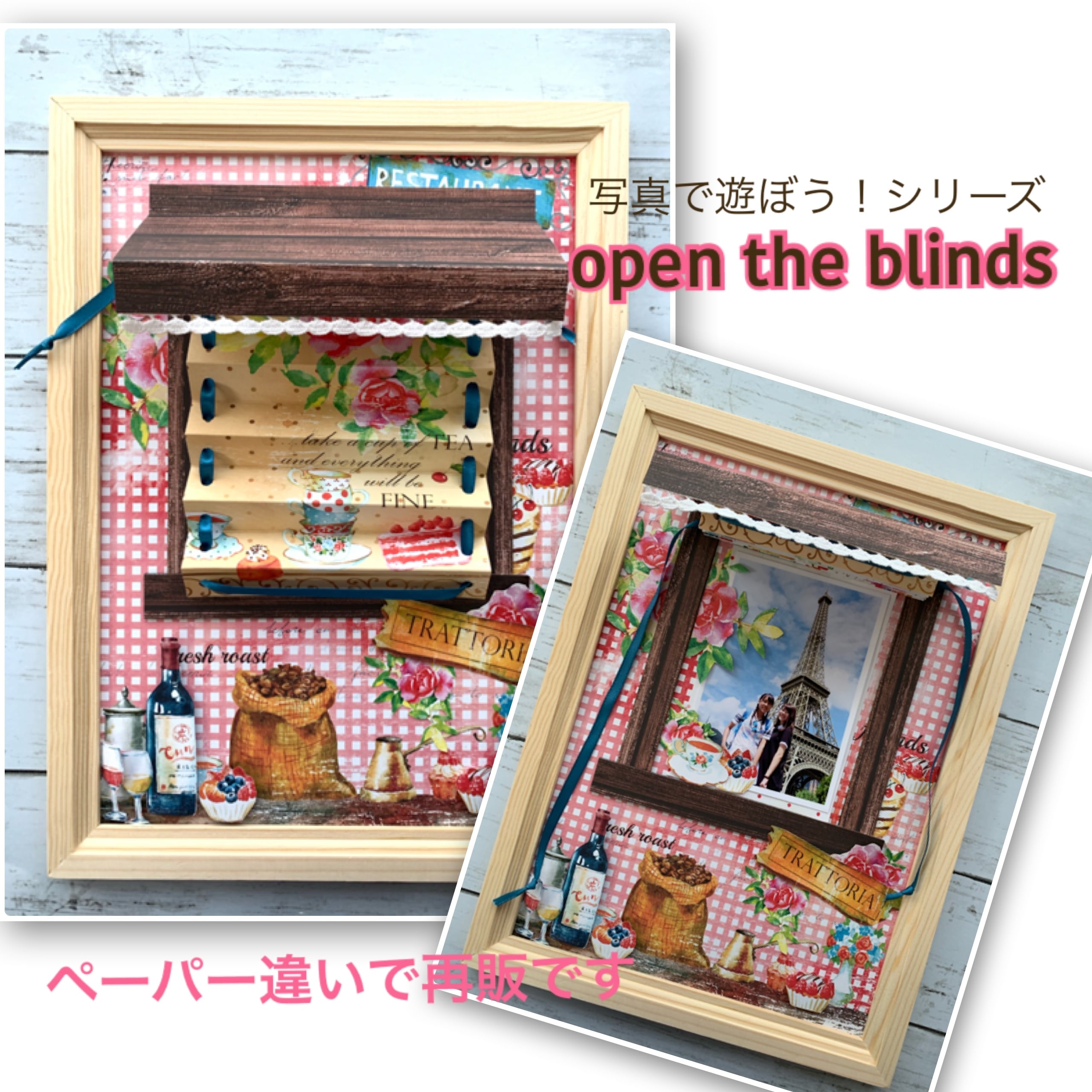 再販】仕掛けフォトフレーム open the blinds スクラップブッキング