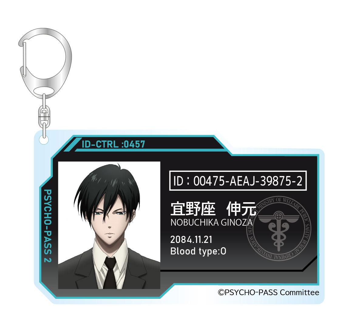 PSYCHO-PASS サイコパス 10th ANNIVERSARY』 トレーディングID風