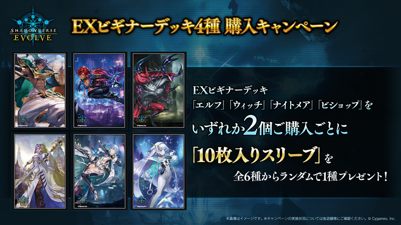 Shadowverse EVOLVE（シャドウバース エボルヴ）ページ｜ブシロード