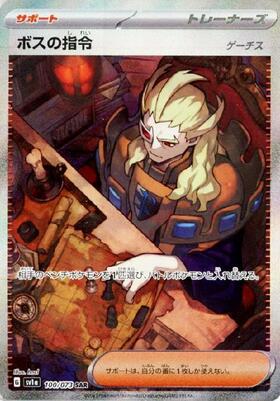 ボスの指令(サカキ)(112/096 HR) | HR | ドラゴンスター ネット買取