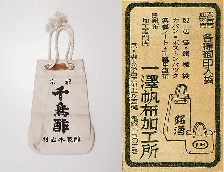 伝統とモダンを楽しむ酒袋 | 一澤信三郎帆布