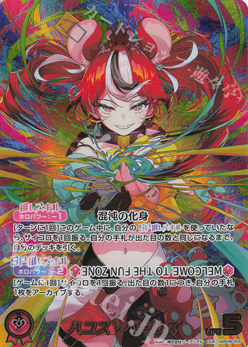 OUR ハコス・ベールズ(パラレル) 販売 | [hBP06]アヤカシ