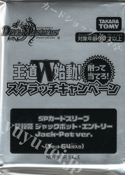 DM - 『王道W始動！削って当てろ！スクラッチキャンペーン』SPカード