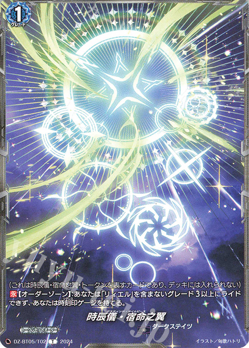 T 時辰儀・宿命之翼 販売 | [DZBT05] 天智覚命 | ヴァンガード通販なら