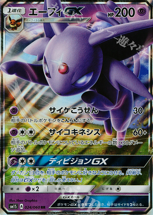 RR エーフィGX 買取 | [SM1S] コレクション サン | ポケモンカード高価