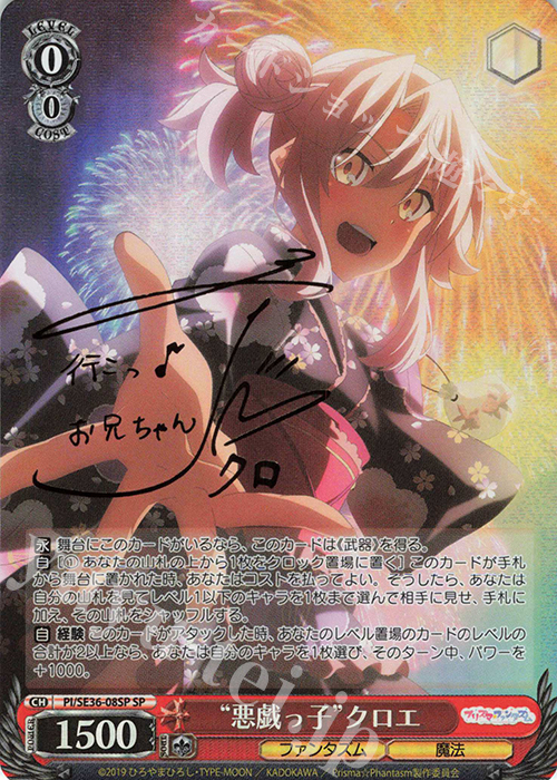 SP “悪戯っ子”クロエ(サイン入り) 販売 | Fate/kaleid liner Prisma
