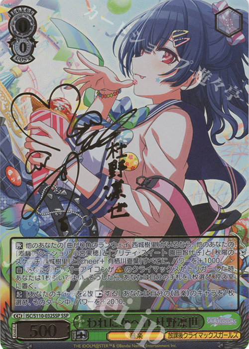 SSP われにかへれ 杜野凛世(サイン入り) 販売 | アイドルマスター