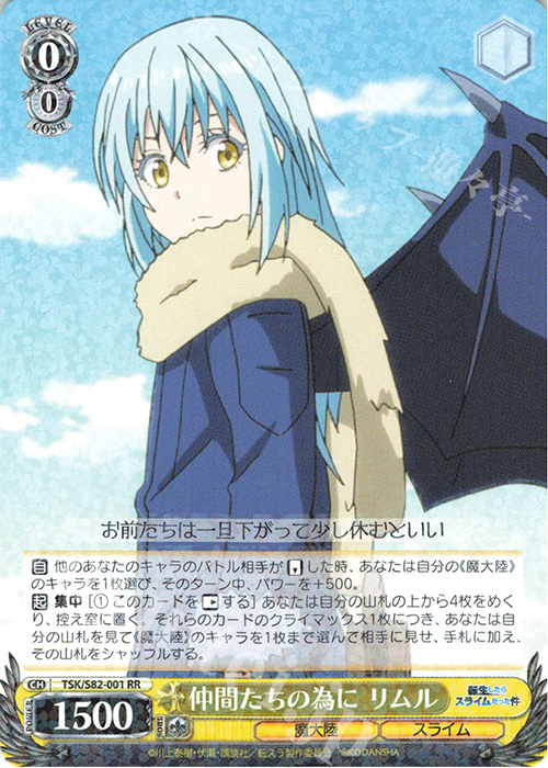 RR 仲間たちの為に リムル 買取 | 転生したらスライムだった件 Vol.2
