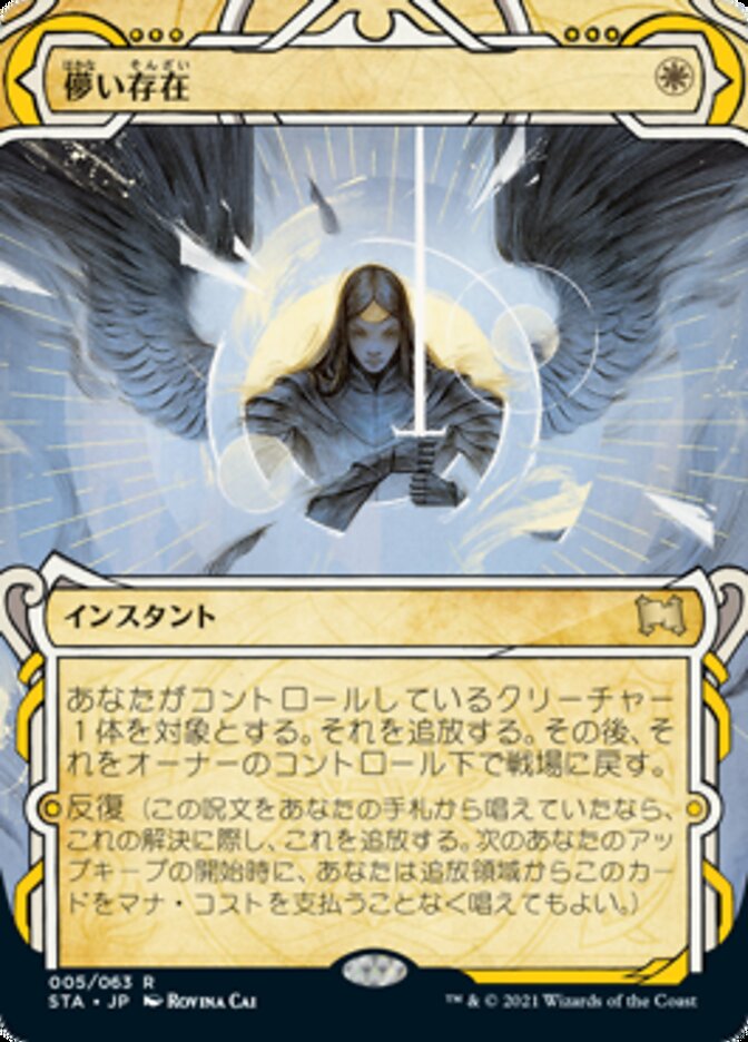 儚い存在 (Ephemerate) · Strixhaven Mystical Archive (STA) #5