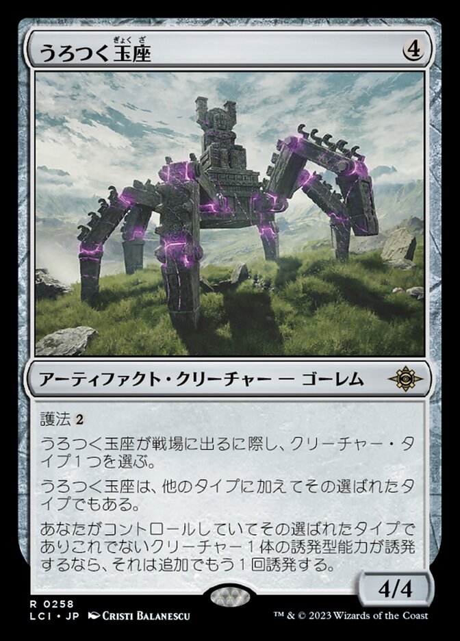 うろつく玉座 (Roaming Throne) · The Lost Caverns of Ixalan (LCI