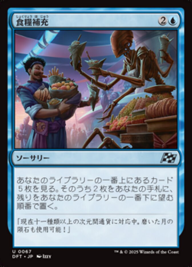食糧補充 (Stock Up) · Aetherdrift (DFT) #67 · Scryfall Magic: The
