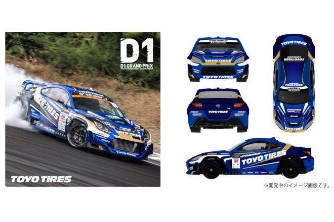 トミカとTeam TOYO TIRES DRIFTがコラボ。GRカローラの予約開始へ