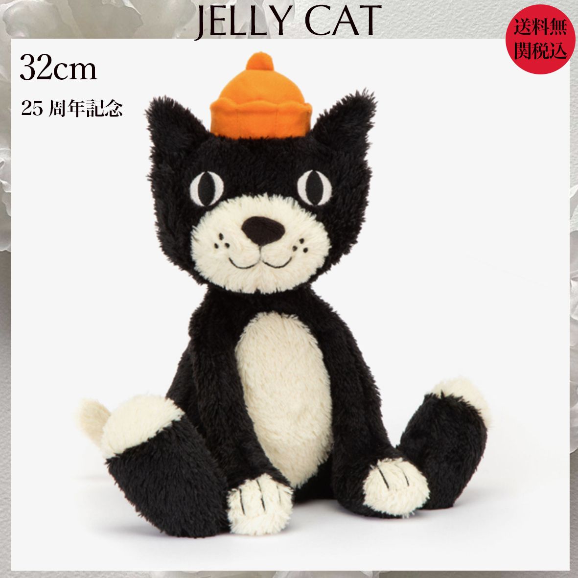 JELLY CAT】Jellycat 25周年記念ネコぬいぐるみ32cm ☆ (JELLYCAT