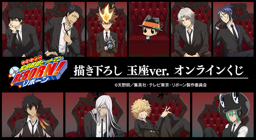 TVアニメ『家庭教師ヒットマンREBORN!』｜『家庭教師ヒットマンREBORN