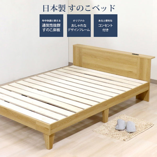 軒先渡し】友澤木工 日本製 すのこベッド フレームのみ 幅1400×奥行