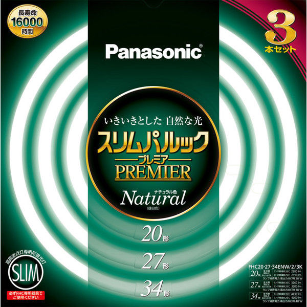 パナソニック スリムパルックプレミア20形+27形+34形ナチュラル色